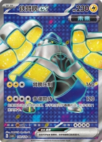 テツノカイナex【SR】